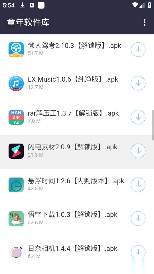童年软件库