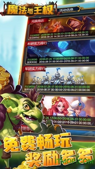 魔法与王权最新版