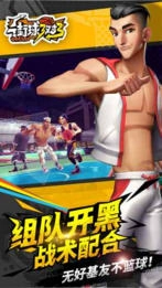 街球藝術3對3圖5