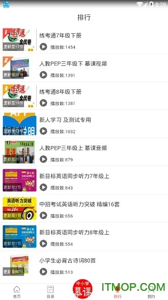 中小学慕课图4