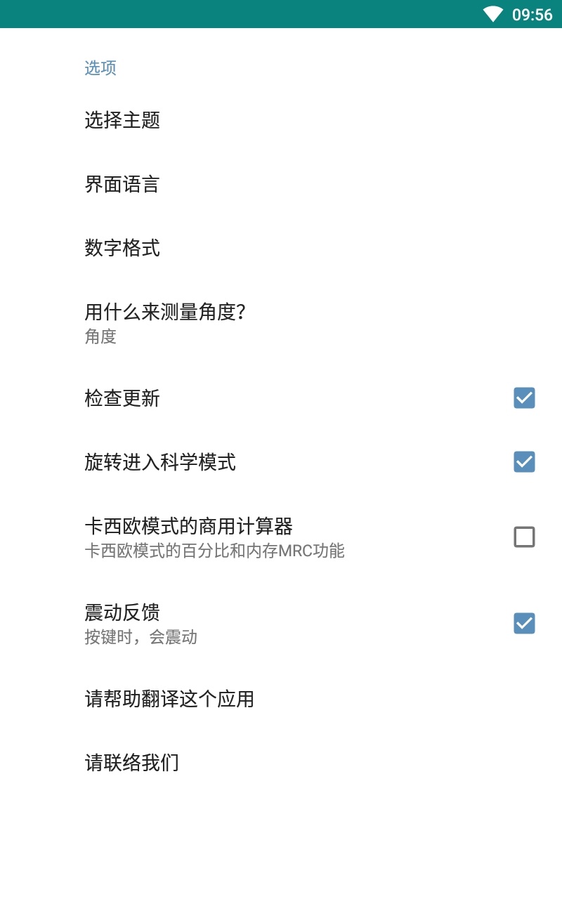 KingCalculator图3