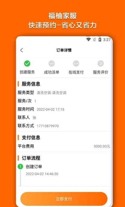 福柚家服最新版