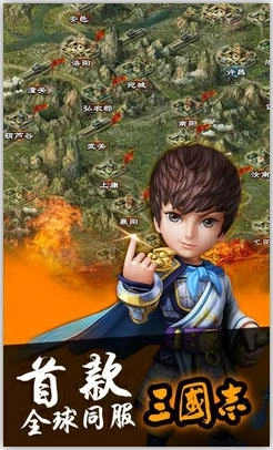 逐鹿三国之君临天下游戏正版图1