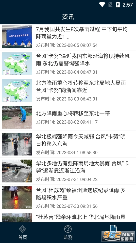 预警12379安卓版图6