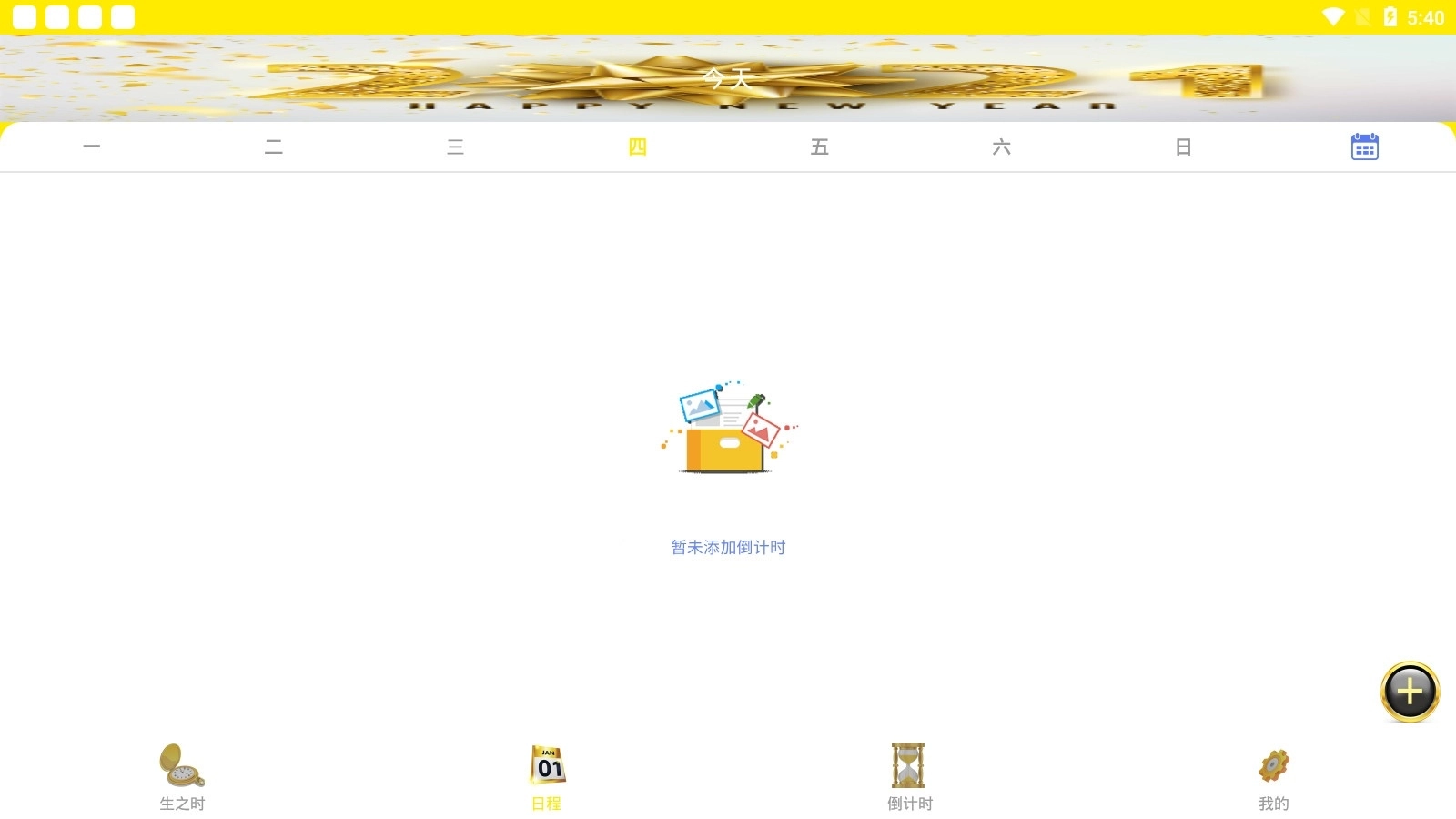 时间万能遥控