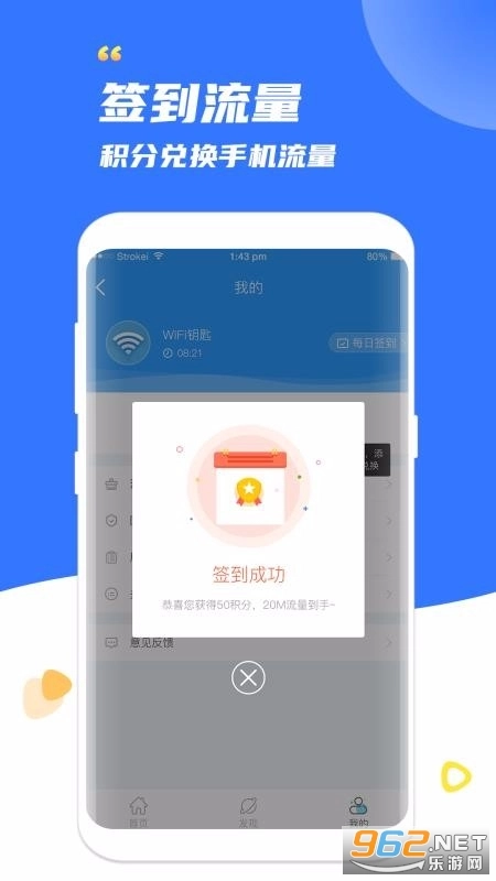WiFi钥匙连接免费版