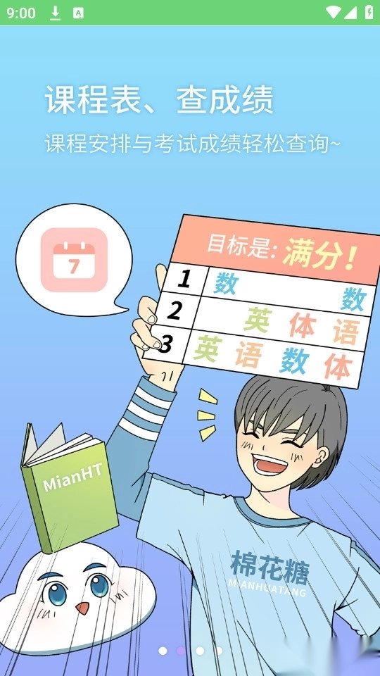 棉花糖校园图5