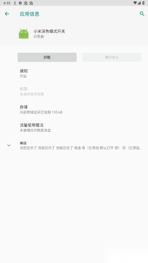 小米深色模式开关图4