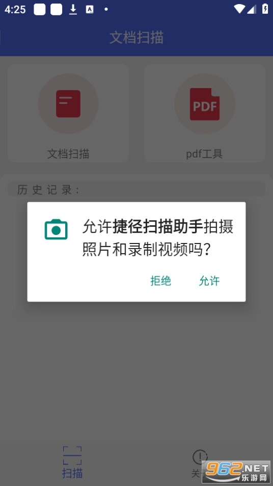 捷径扫描助手