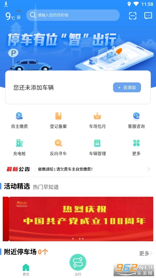 徐州市停车