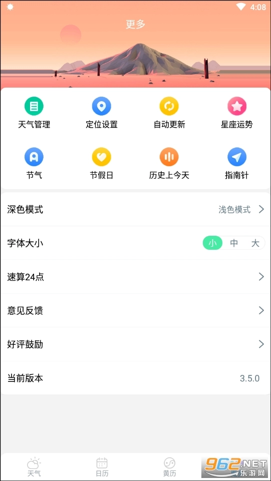 U天气软件