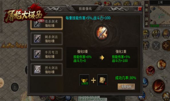 纵剑屠龙大极品通用版图1