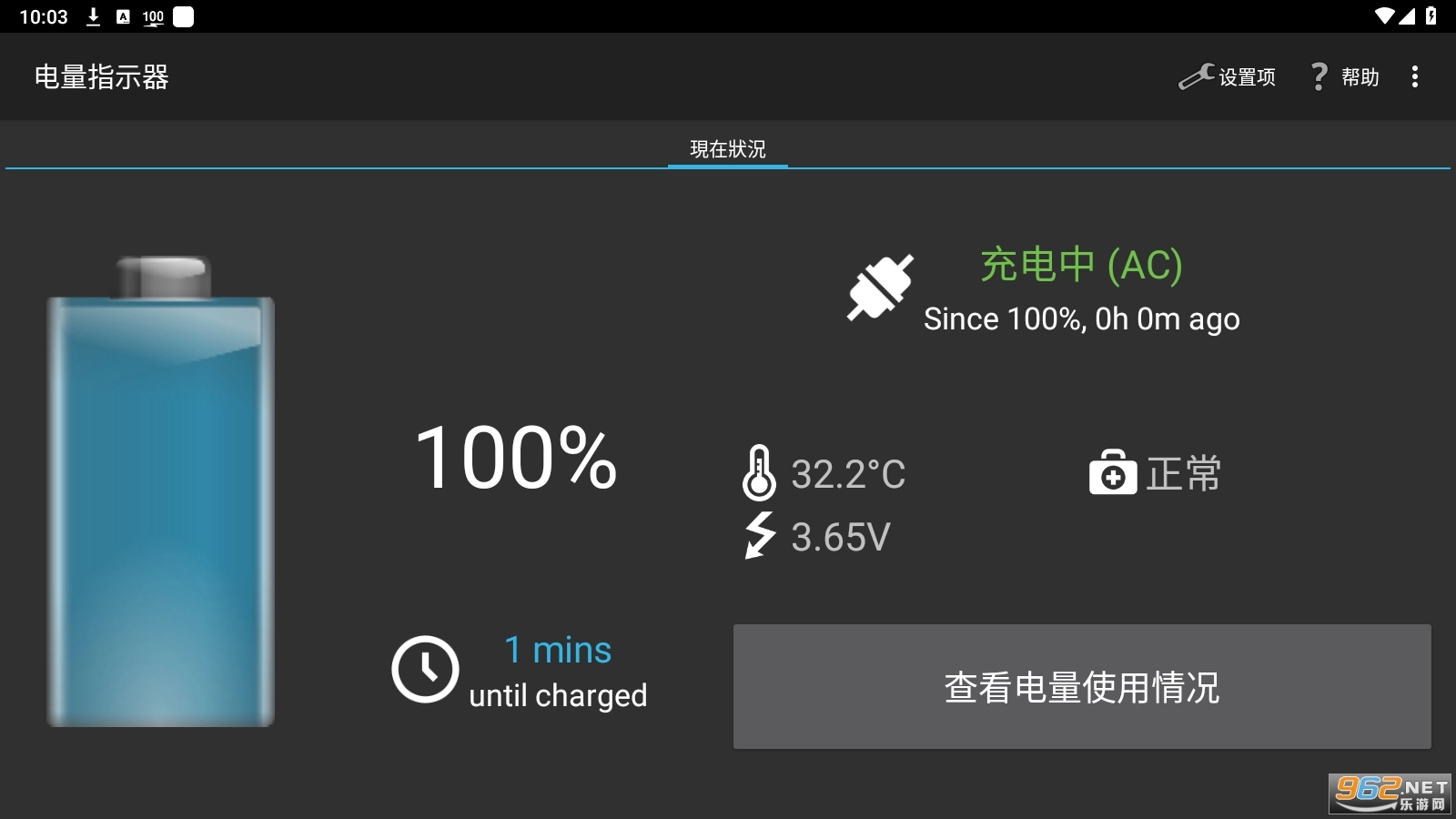 电量指示器专业版