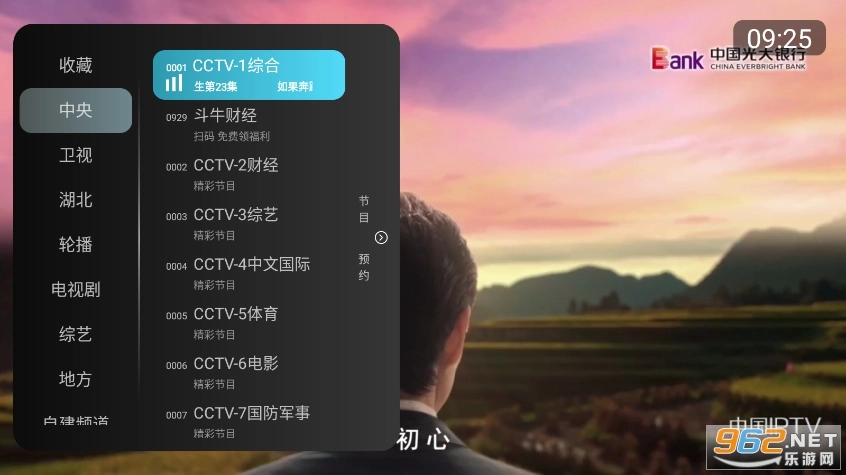 秒看直播tv版图3