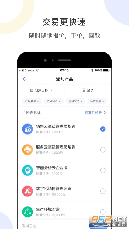 销售易CRM最新免费版图3