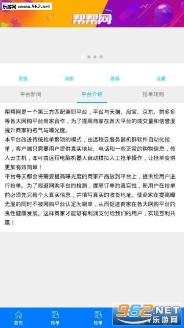 帮帮网抢单手机正版图2