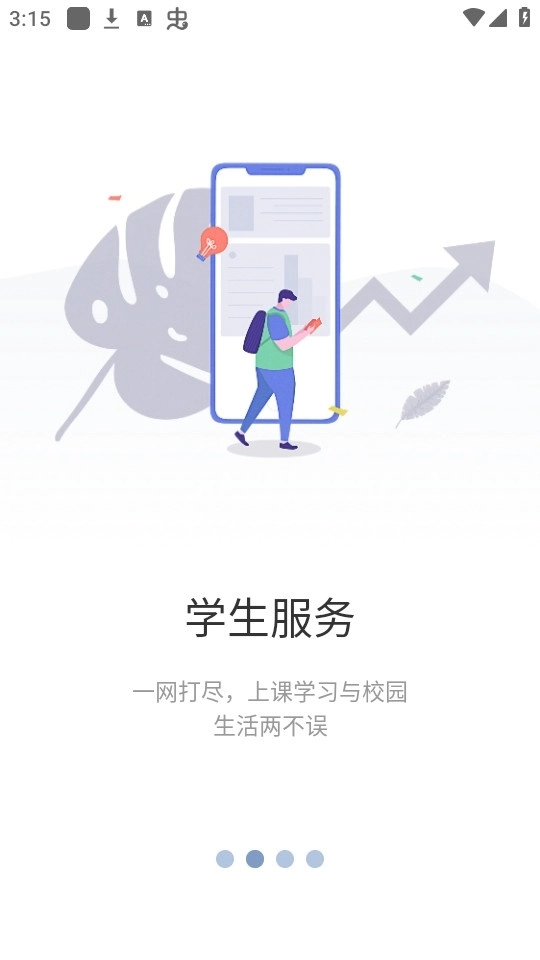 智慧药校图4