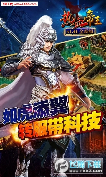 热血帝王内购版(4)