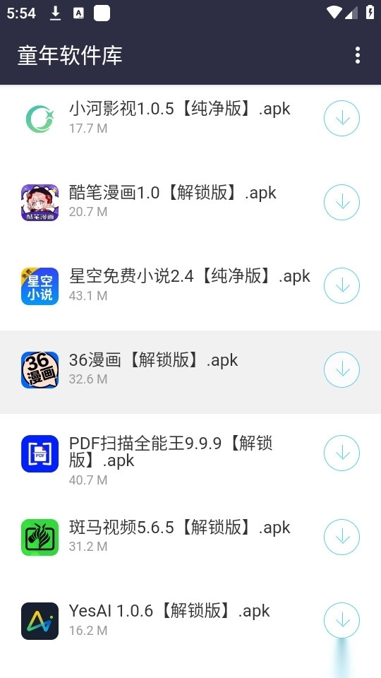 童年软件库