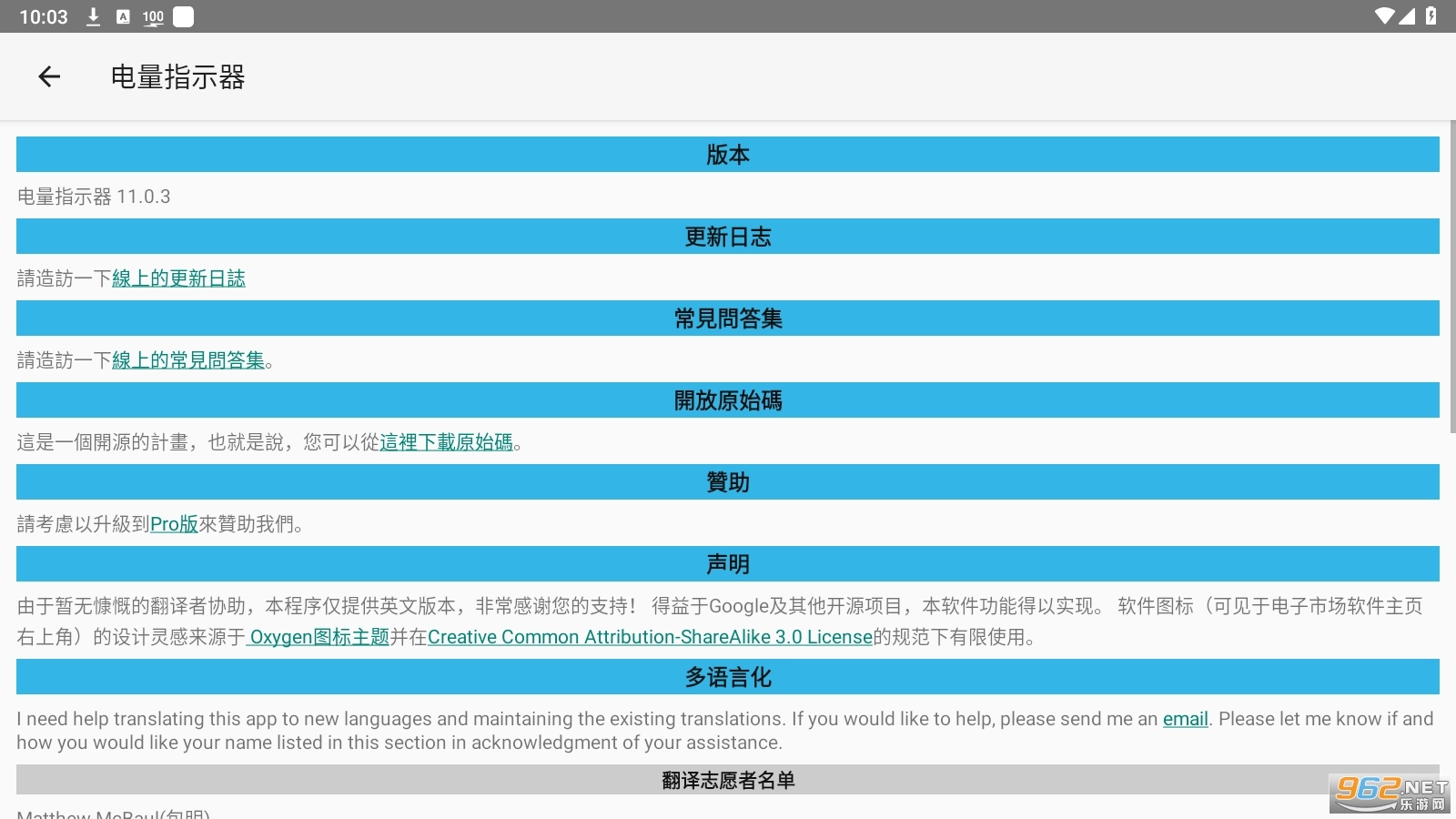 电量指示器专业版