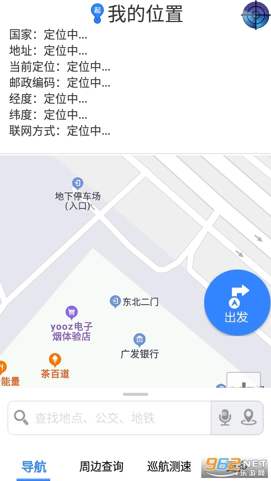 GPS手机导航免费