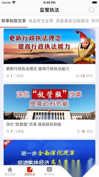 市场监管网院最新版图2
