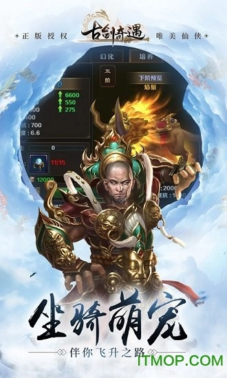 古剑奇遇手机版