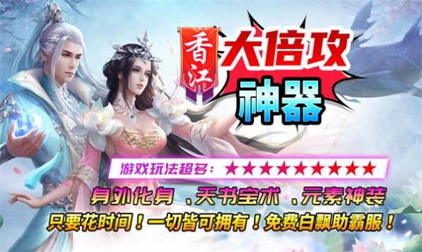 香江大倍攻神器传奇图1