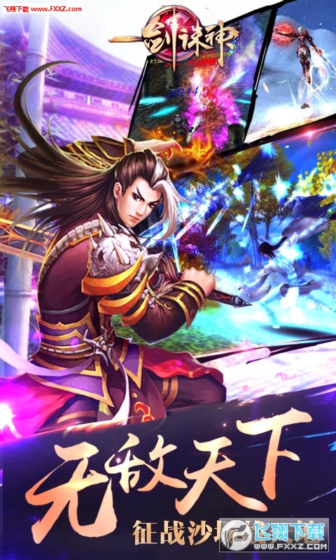 一剑诛神图3