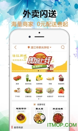 湛江同城手机版