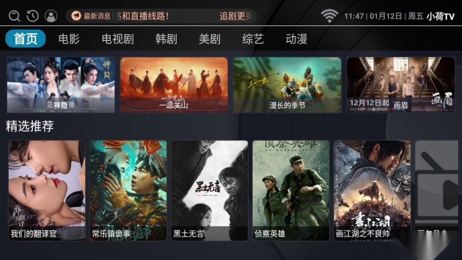 小荷tv图3