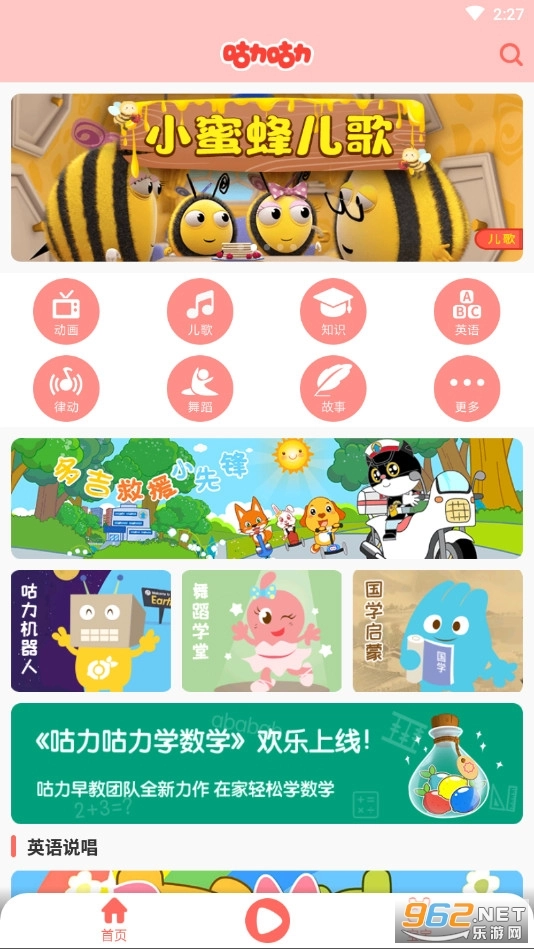 咕力咕力儿童早教