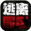 逃离园区：绝望求生之旅最新免费版