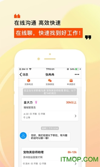 乐贤人才网最新版