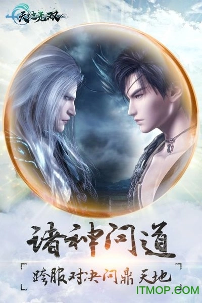 天地无双手游