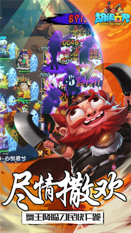 胡闹六界图2