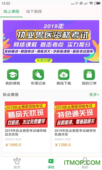 兽易通(执业兽医)手机免费版图2