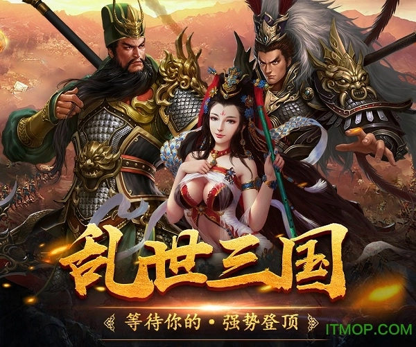 三国豪侠传单机版(4)