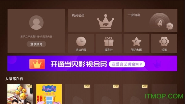 Bestv当贝影视手机版图2