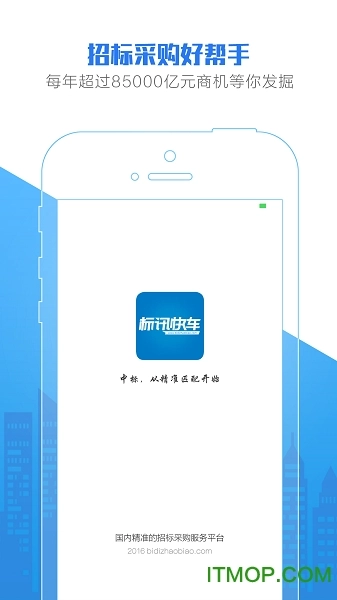 标讯快车招标信息查询图4