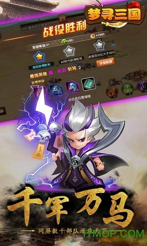 梦寻三国图4