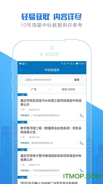 标讯快车招标信息查询图1