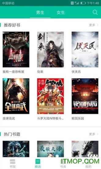 快文免费小说软件图2