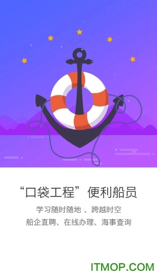 船员通免vip版图3