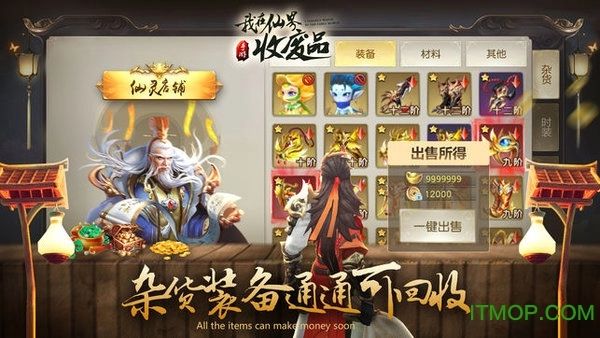 我在仙界收废品图3