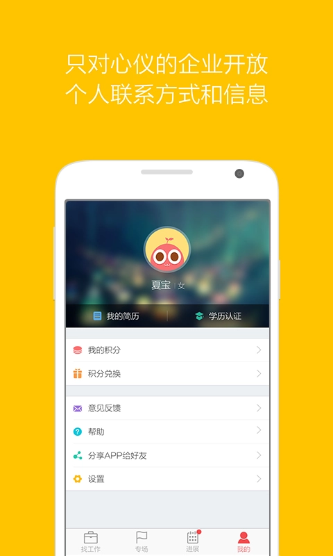 香聘平台手机免费版(2)