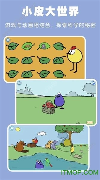 小皮大世界图1