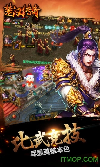 楚汉传奇手游直装版