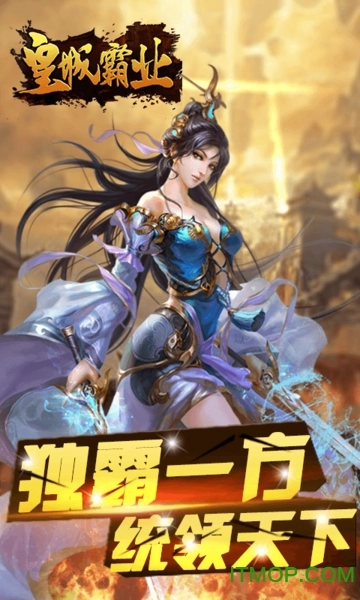 皇城霸业h5免费原版图2