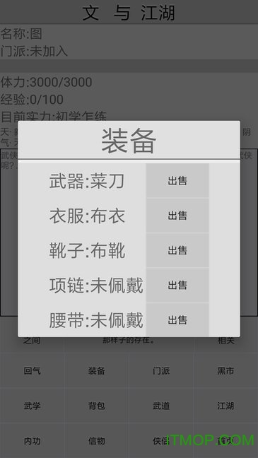 文与江湖游戏绿色版图2